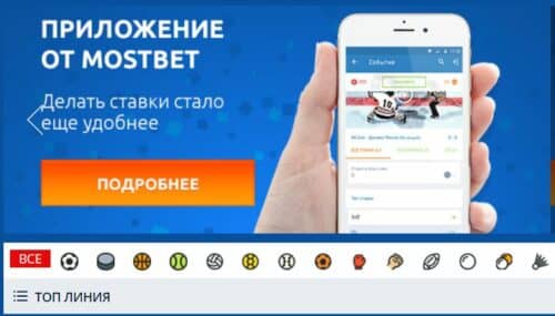 Mostbet приложение россия на андроид отзывы денди казино